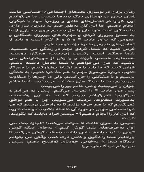 هفت عادت مردمان موثر - نمونه سوم - جزیره کتاب های الکترونیکی